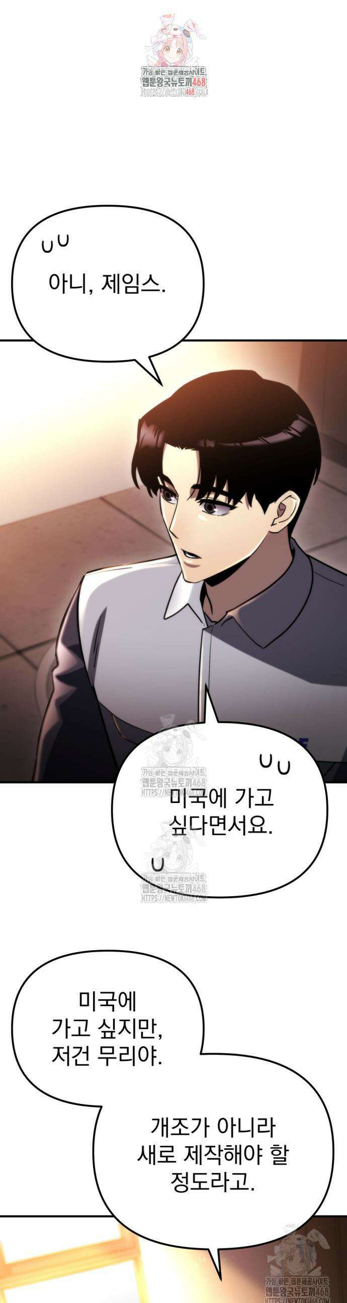 아포칼립스에 물류센터를 숨김 59화 1