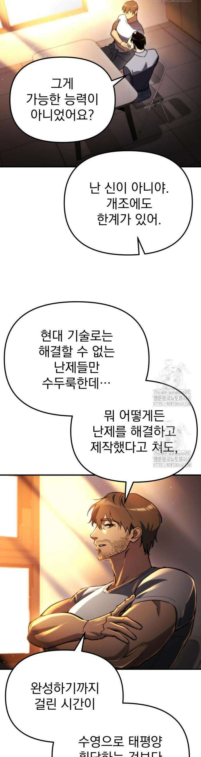 아포칼립스에 물류센터를 숨김 59화 2