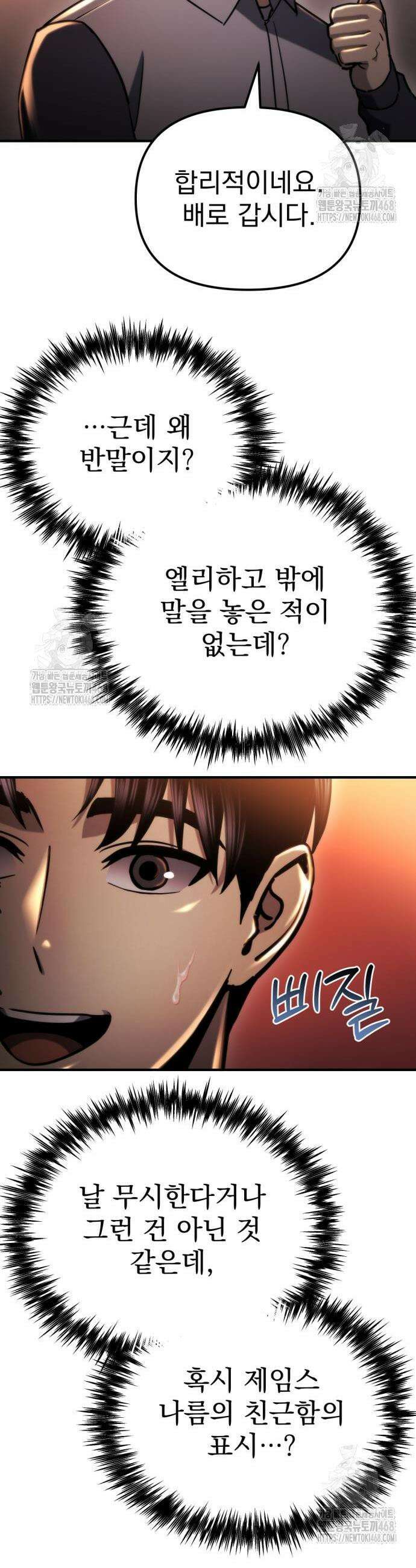 아포칼립스에 물류센터를 숨김 59화 4