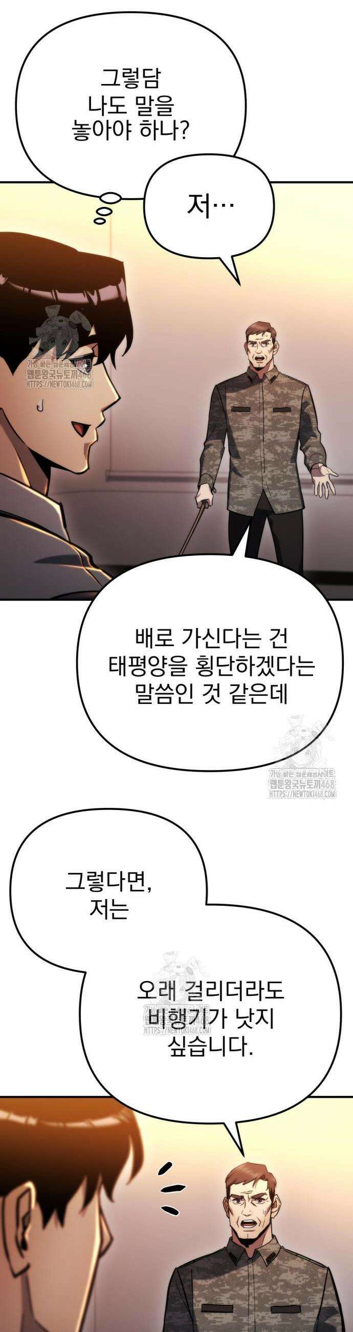 아포칼립스에 물류센터를 숨김 59화 5