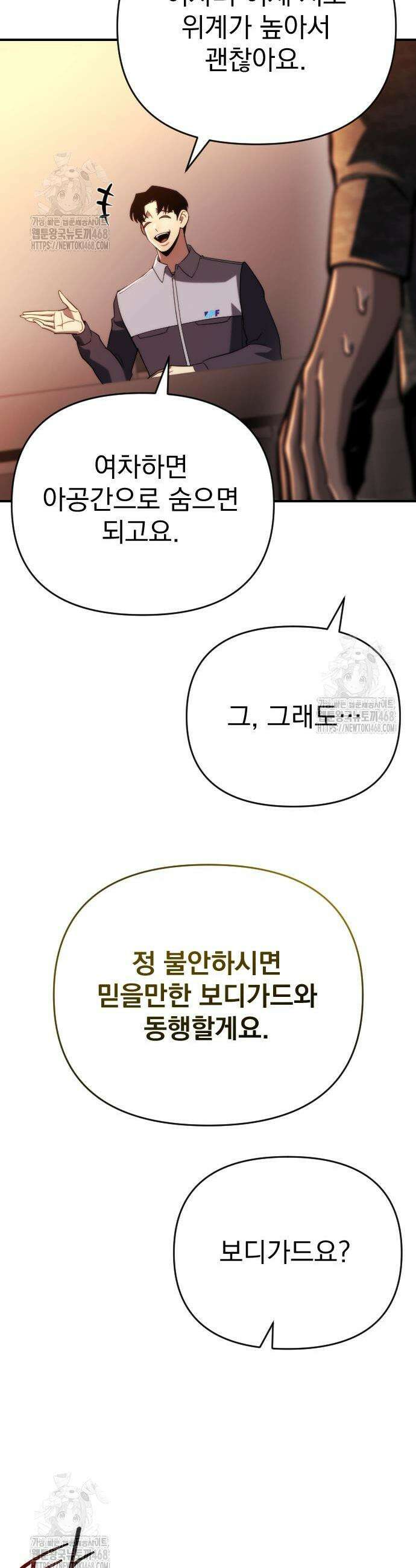 아포칼립스에 물류센터를 숨김 59화 7