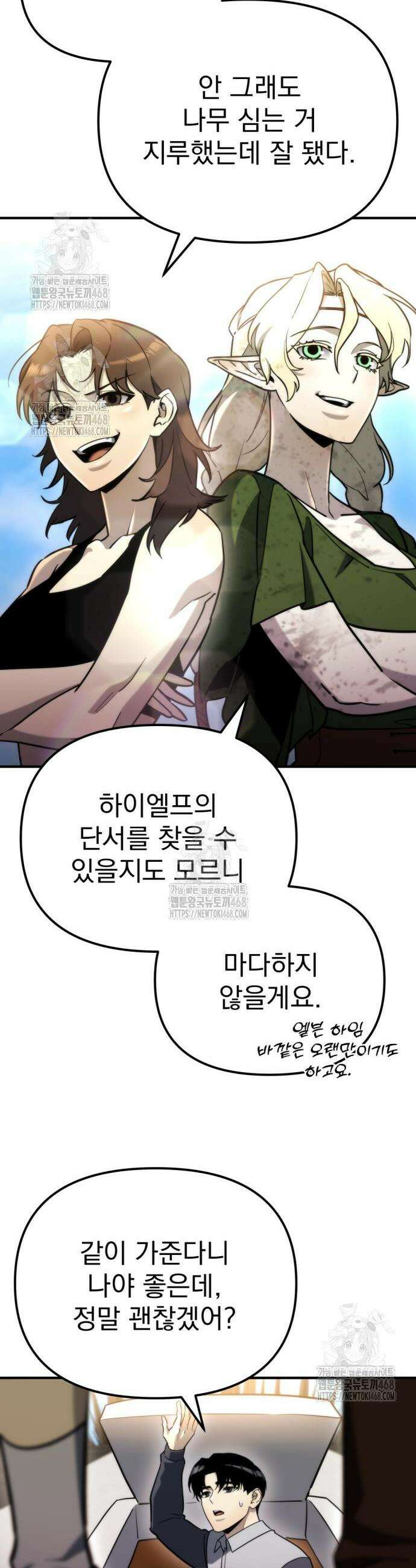 아포칼립스에 물류센터를 숨김 59화 9
