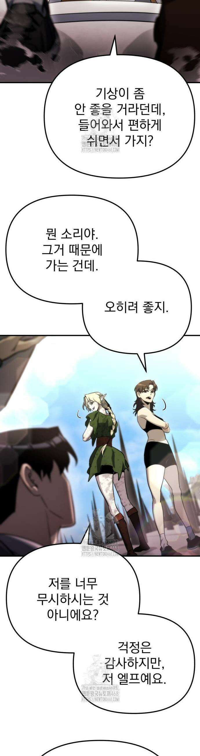 아포칼립스에 물류센터를 숨김 59화 10