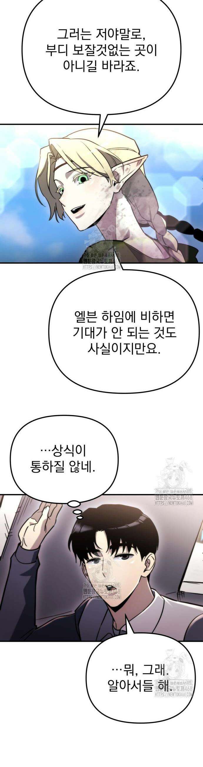 아포칼립스에 물류센터를 숨김 59화 11