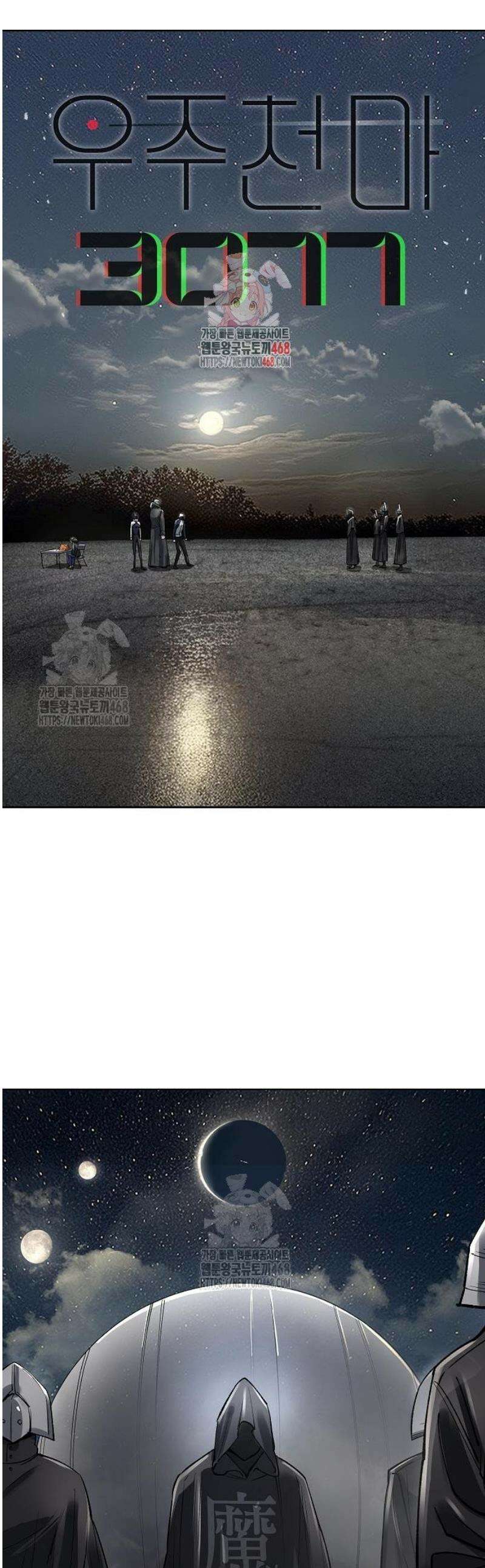 우주천마 3077 57화 1