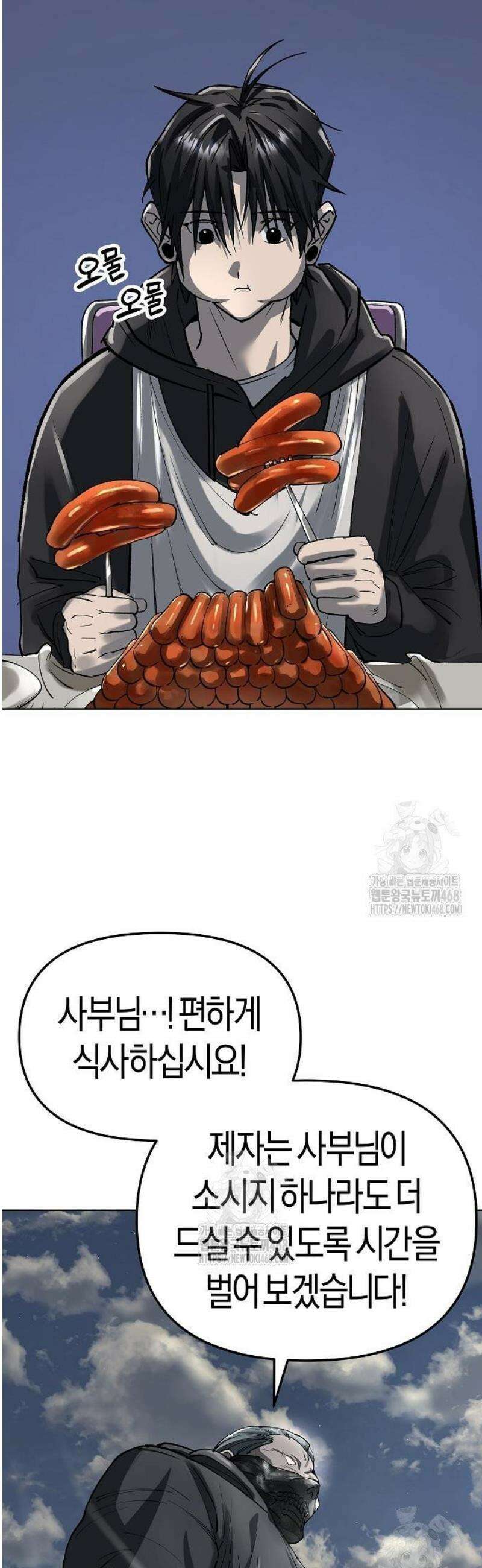 우주천마 3077 57화 4