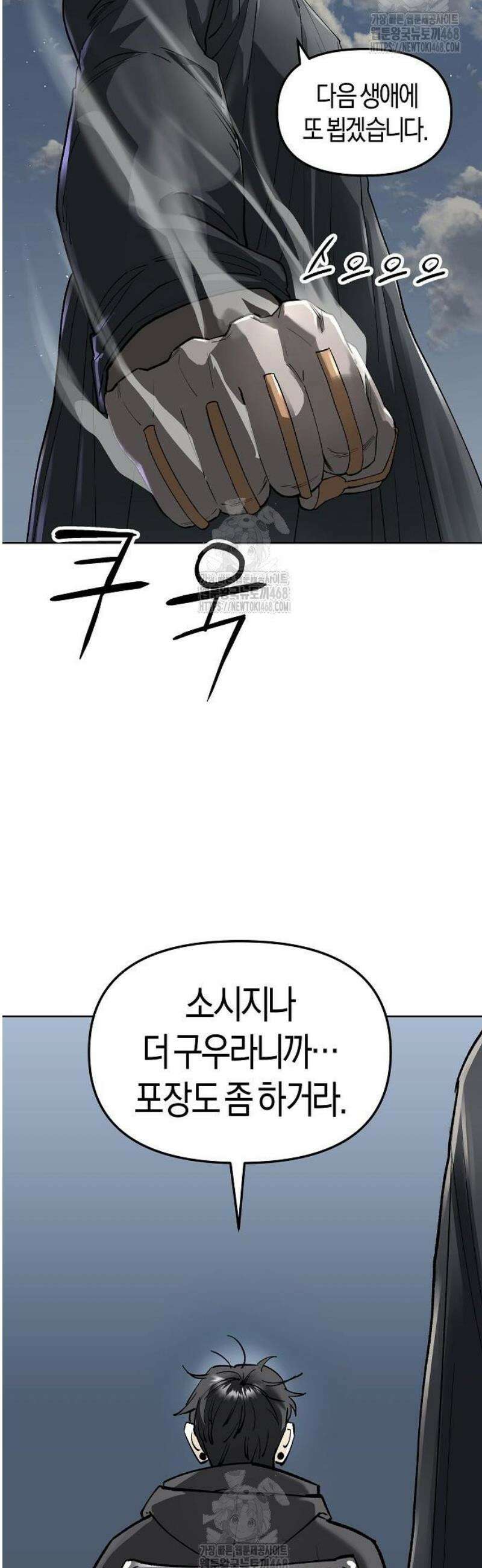 우주천마 3077 57화 5