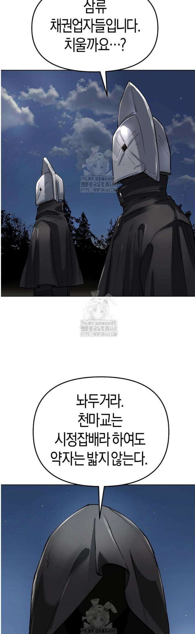 우주천마 3077 57화 7