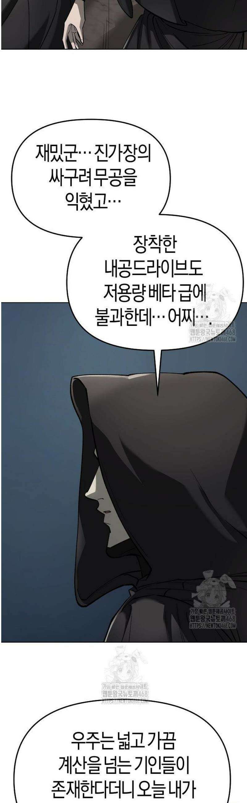 우주천마 3077 57화 17