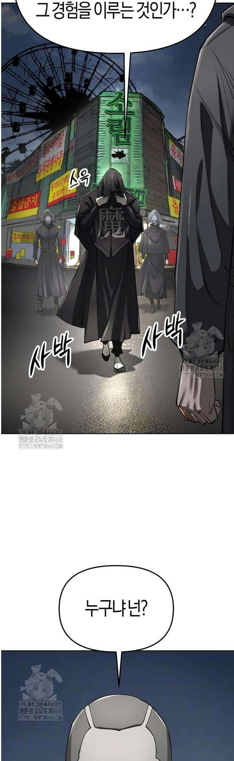 우주천마 3077 57화 18