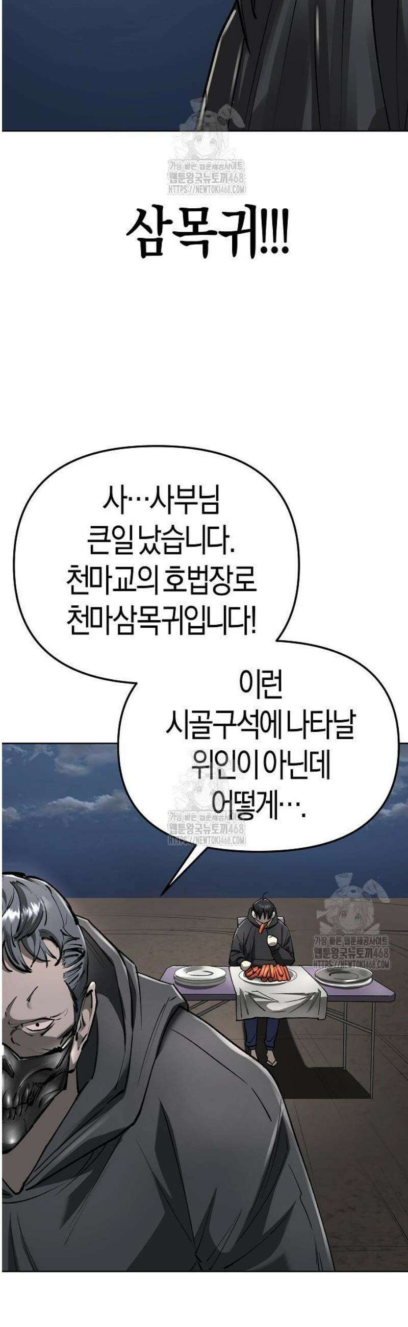우주천마 3077 57화 20