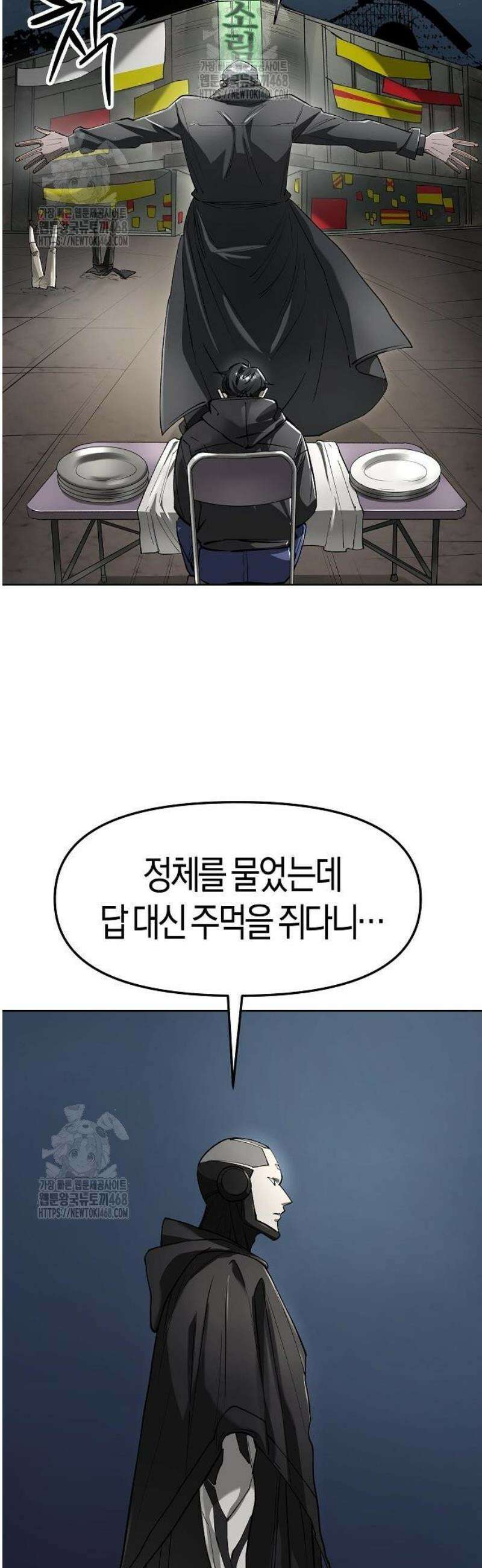 우주천마 3077 57화 22