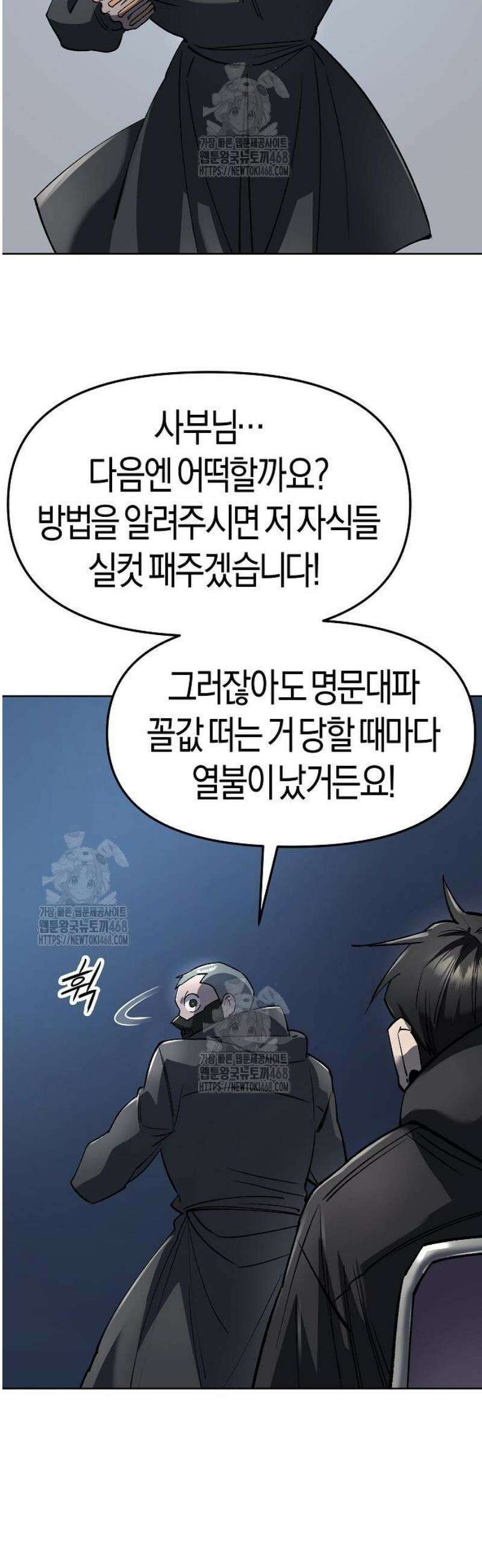 우주천마 3077 57화 50