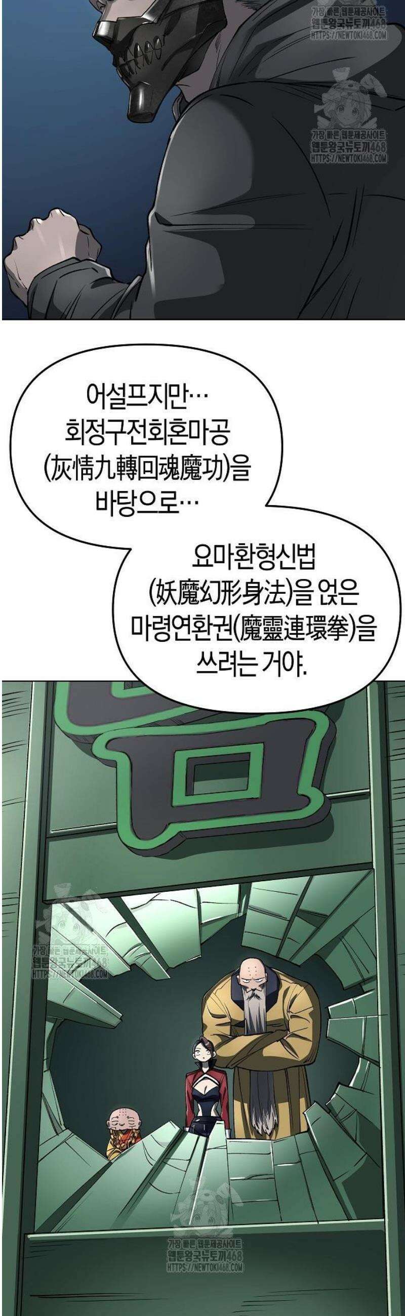 우주천마 3077 57화 52