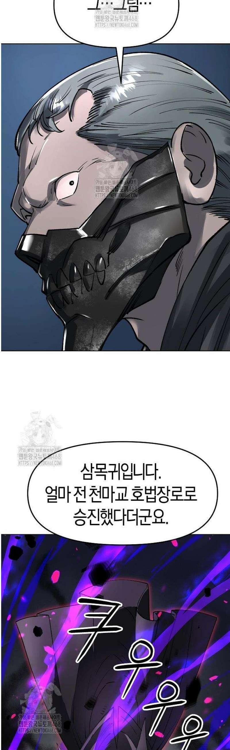 우주천마 3077 57화 54