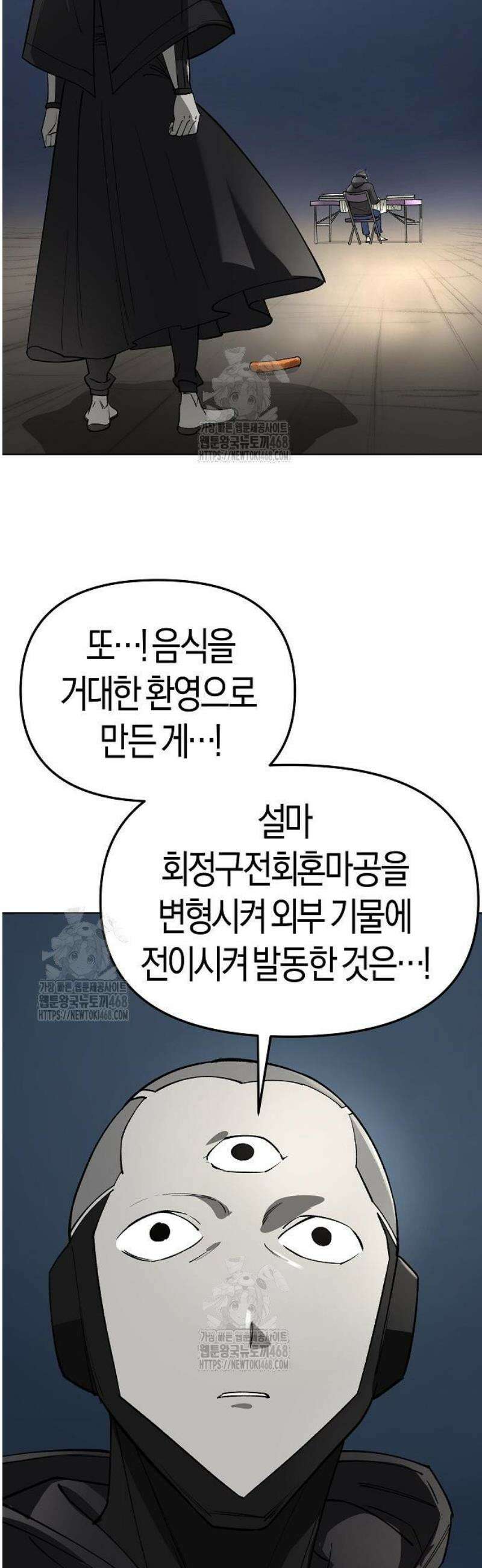 우주천마 3077 57화 71
