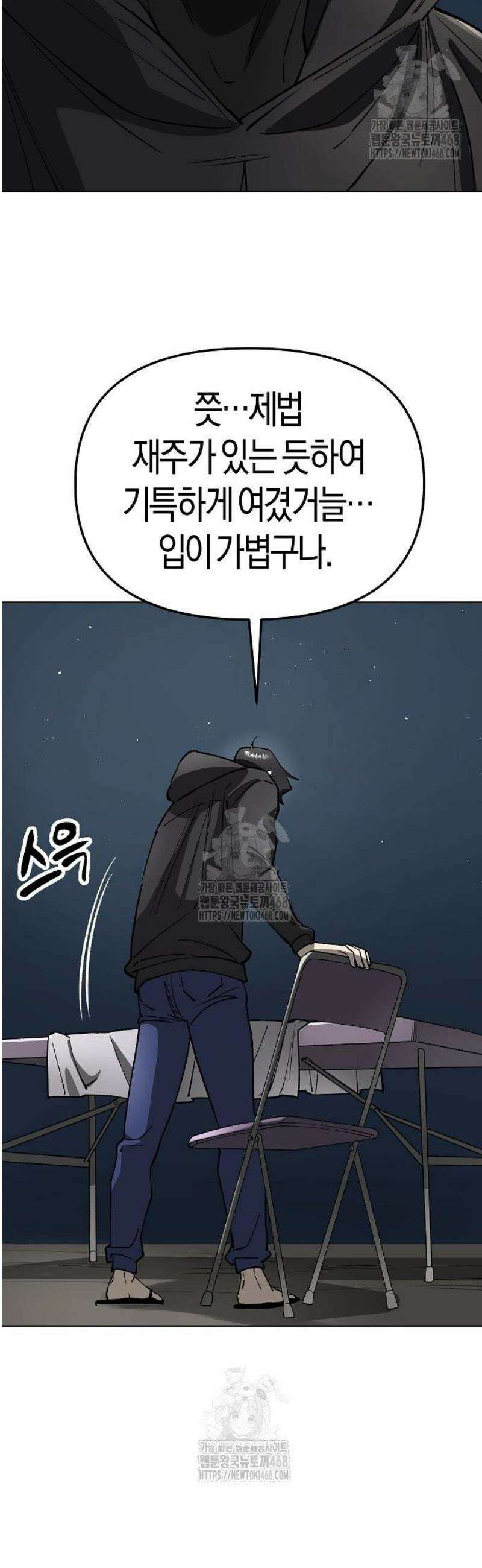 우주천마 3077 57화 72
