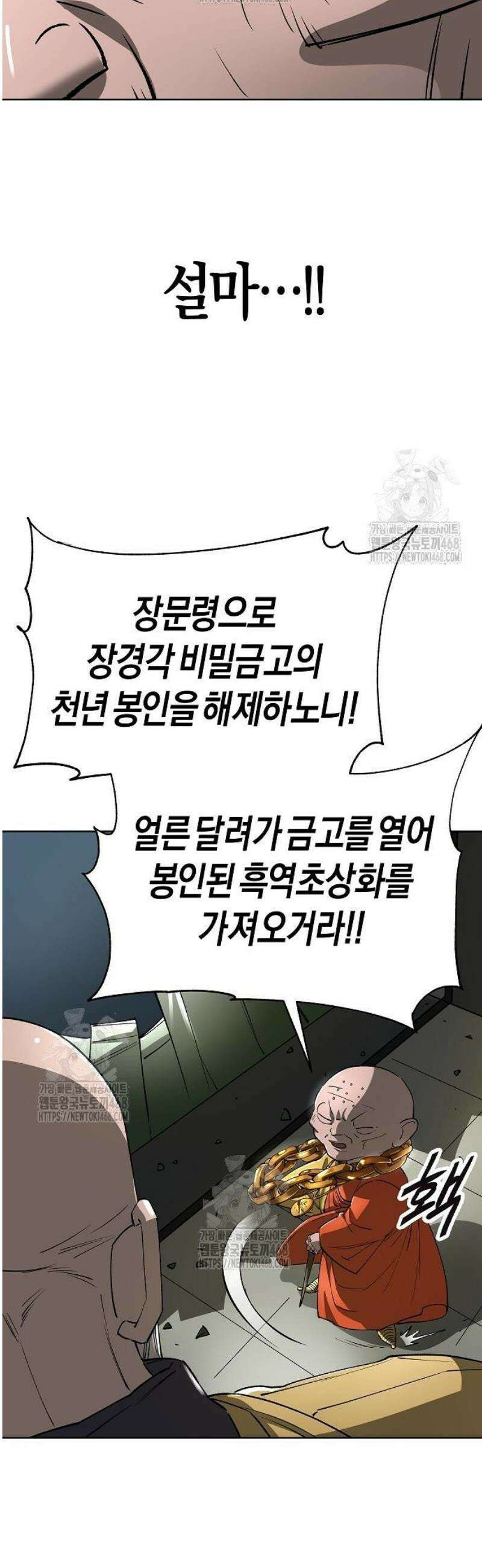 우주천마 3077 57화 77