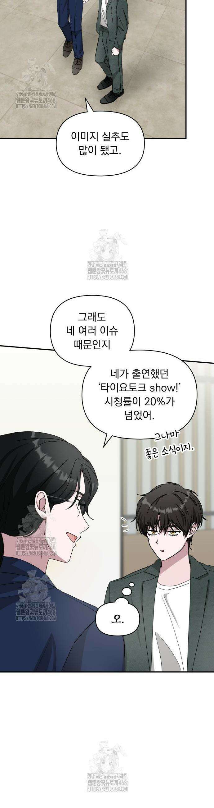 대뜸 착각당했다 괴물 천재배우로 60화 2