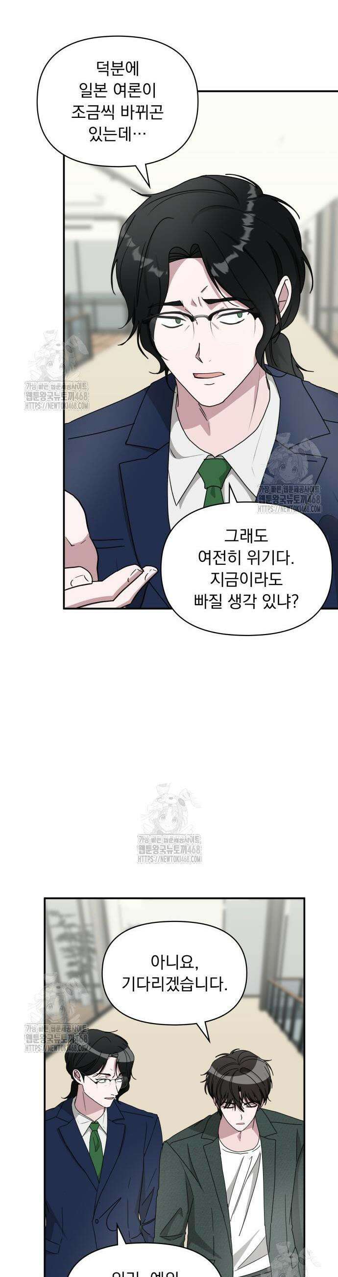 대뜸 착각당했다 괴물 천재배우로 60화 3