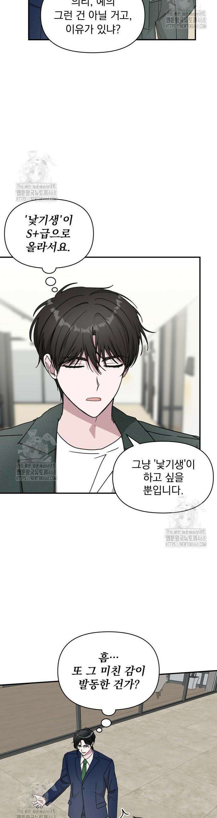 대뜸 착각당했다 괴물 천재배우로 60화 4
