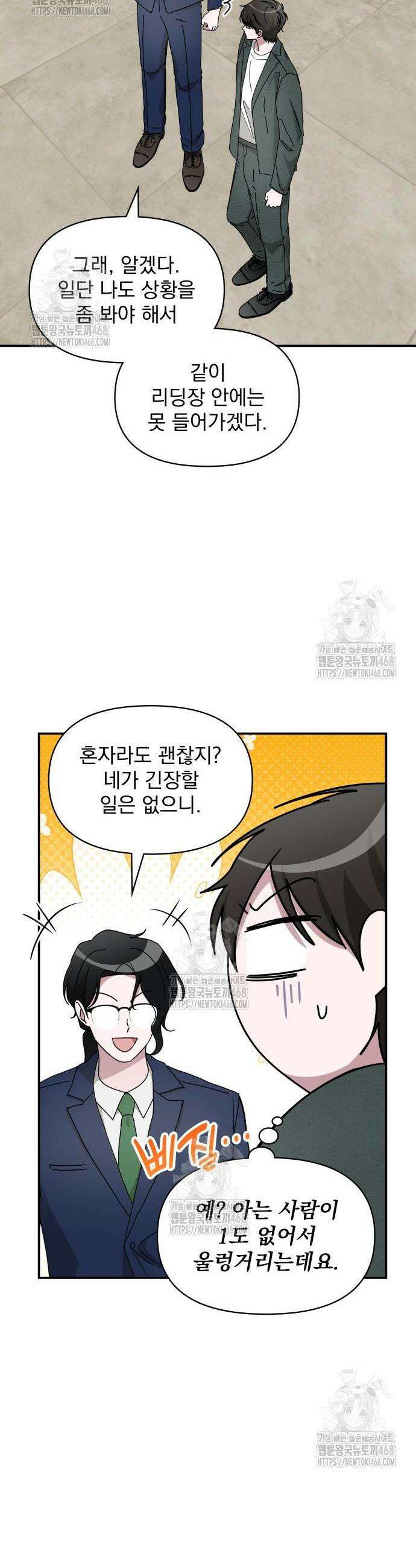 대뜸 착각당했다 괴물 천재배우로 60화 5