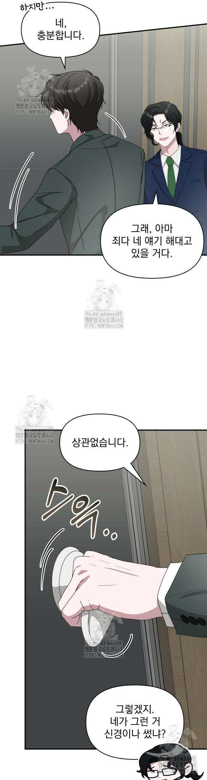 대뜸 착각당했다 괴물 천재배우로 60화 6