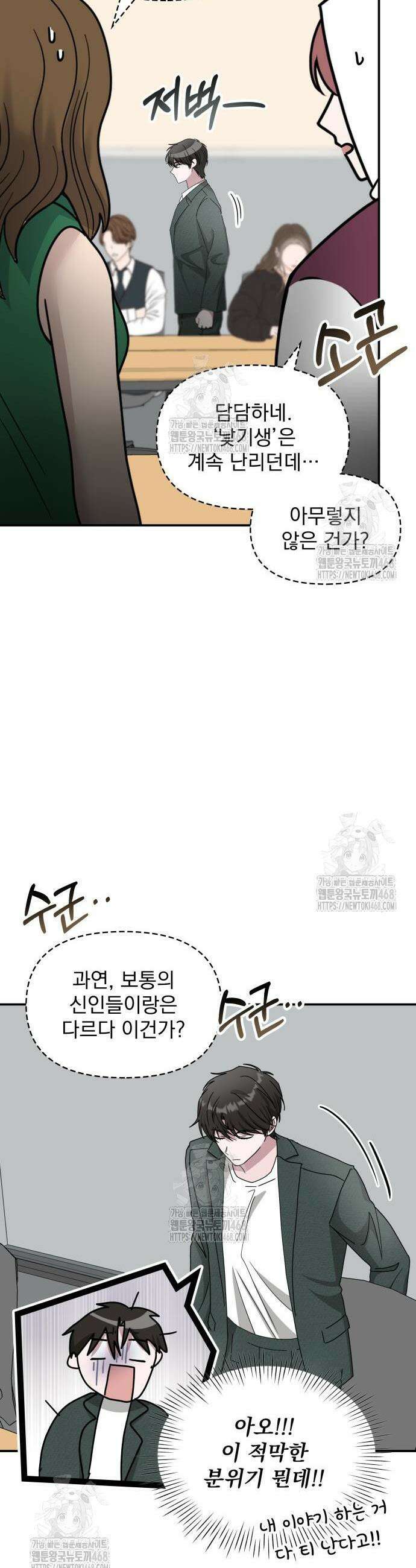 대뜸 착각당했다 괴물 천재배우로 60화 10