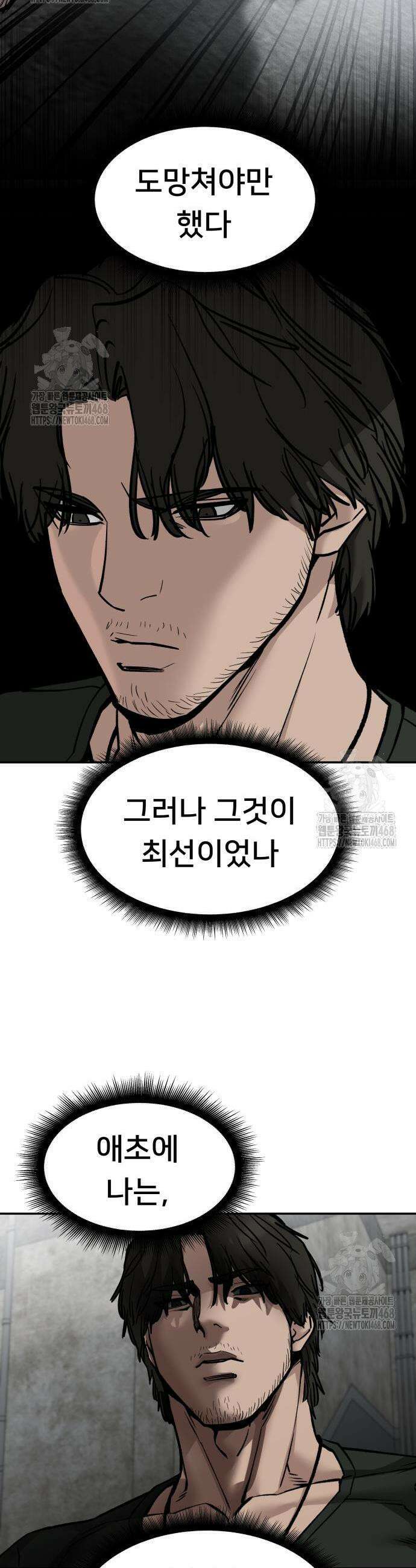 일진담당일진 147화 4
