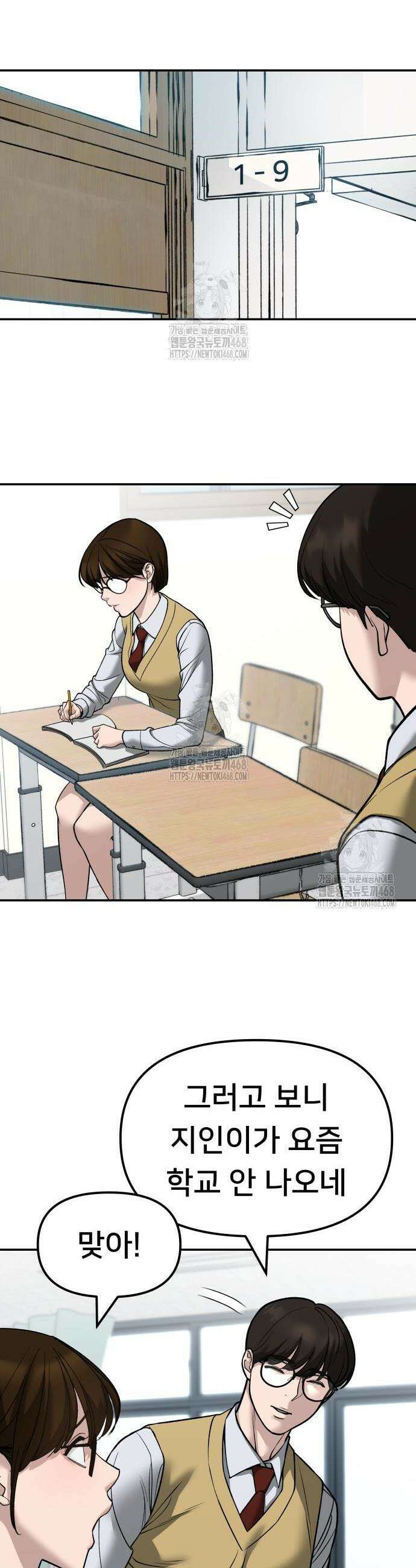 일진담당일진 147화 6