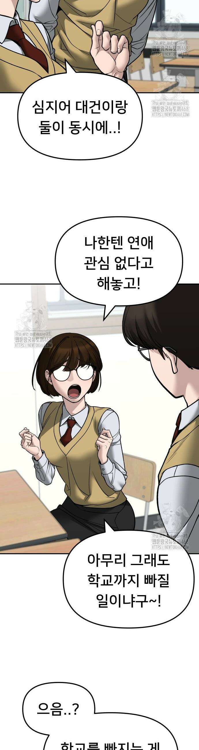 일진담당일진 147화 7
