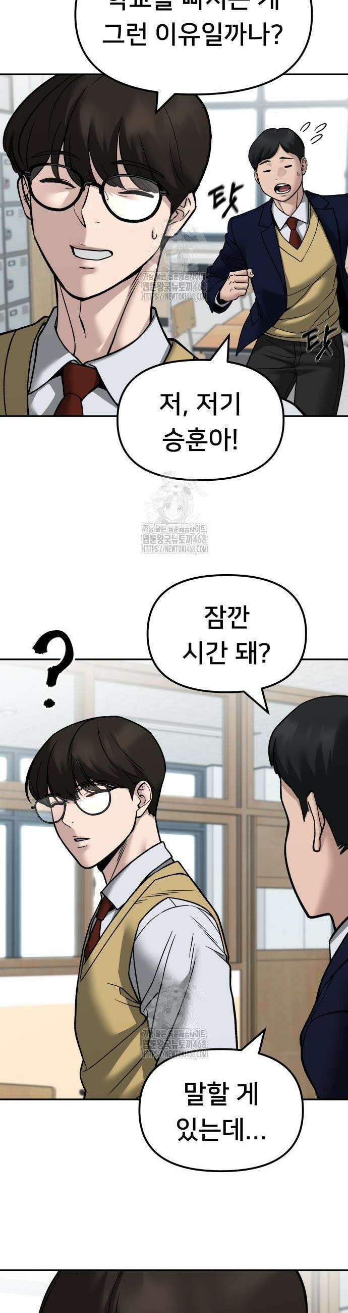 일진담당일진 147화 8