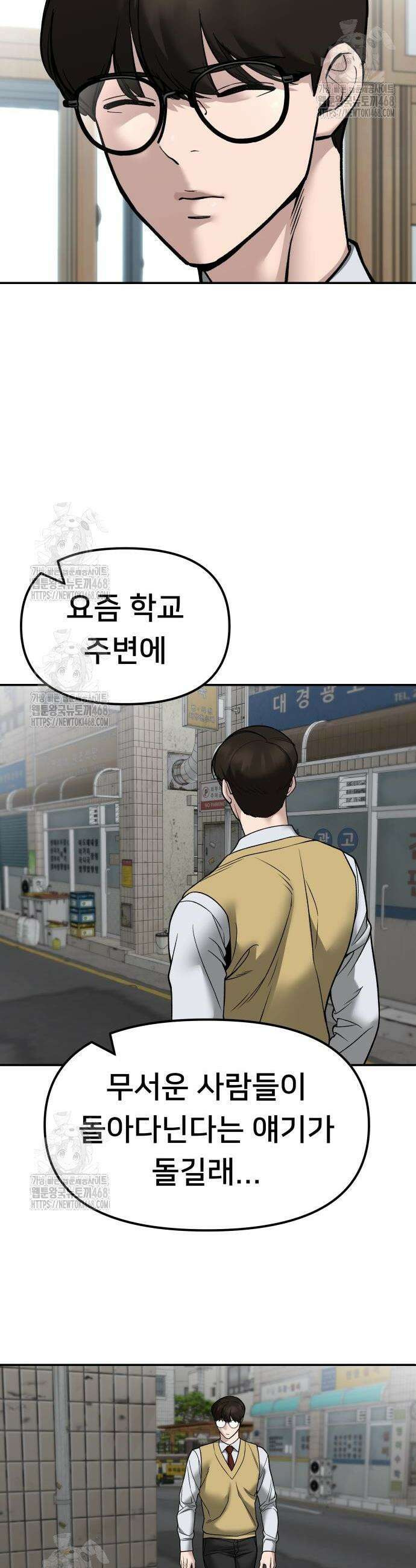 일진담당일진 147화 9