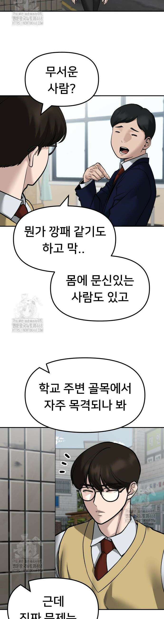 일진담당일진 147화 10