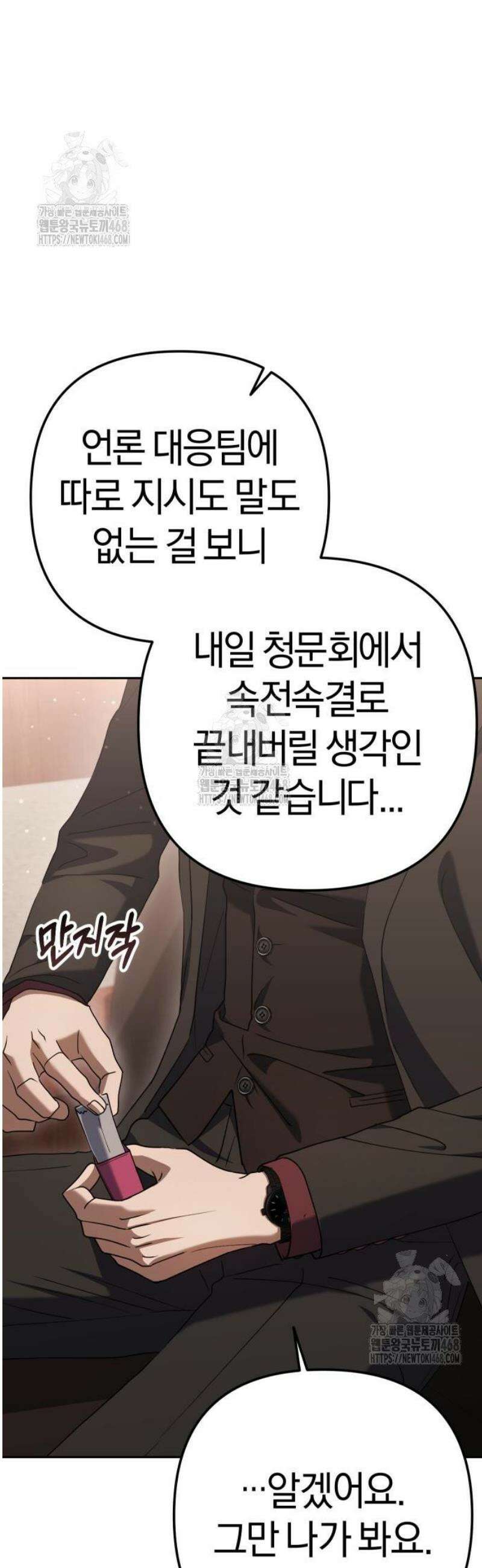 오늘도 퇴근 8화 불나방 3