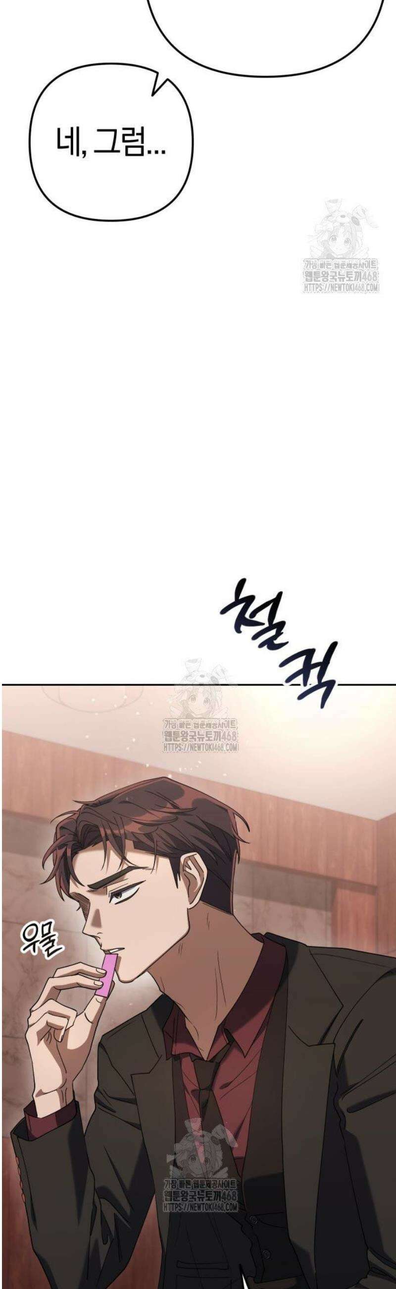 오늘도 퇴근 8화 불나방 4