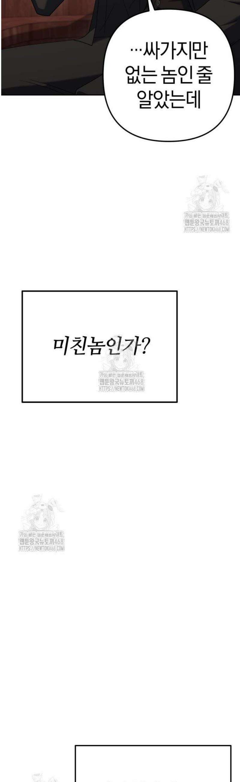 오늘도 퇴근 8화 불나방 5
