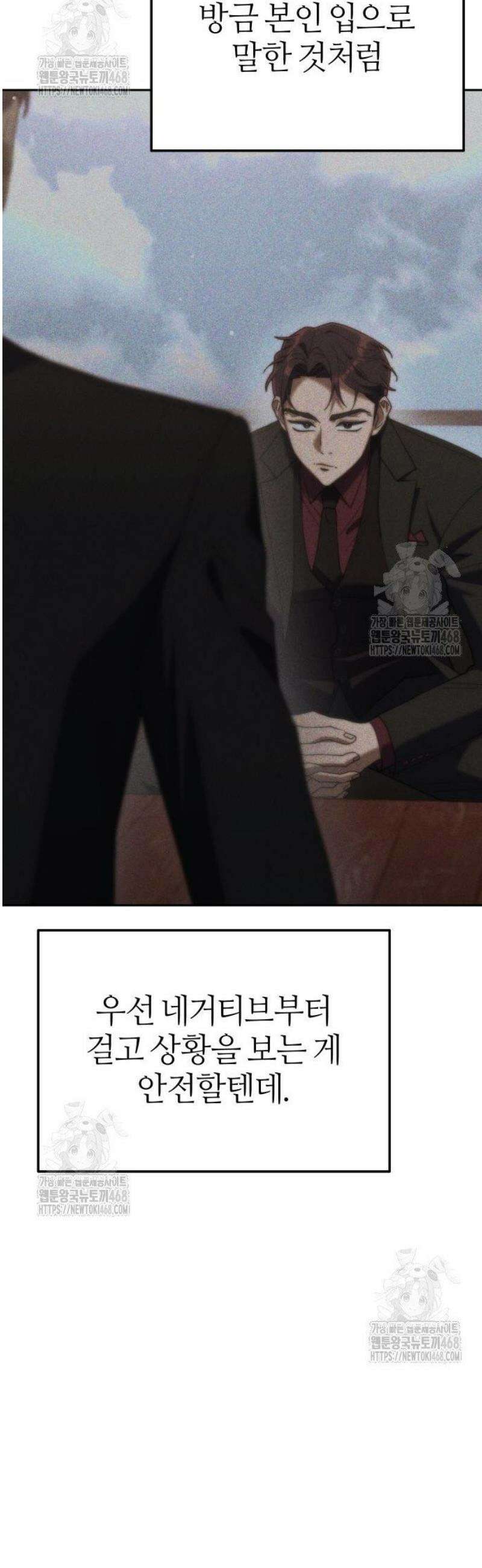 오늘도 퇴근 8화 불나방 6