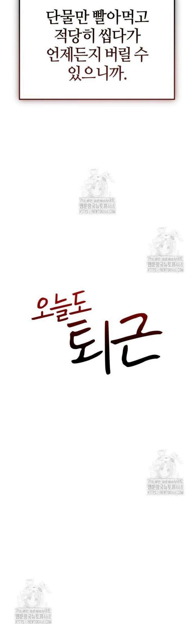오늘도 퇴근 8화 불나방 10