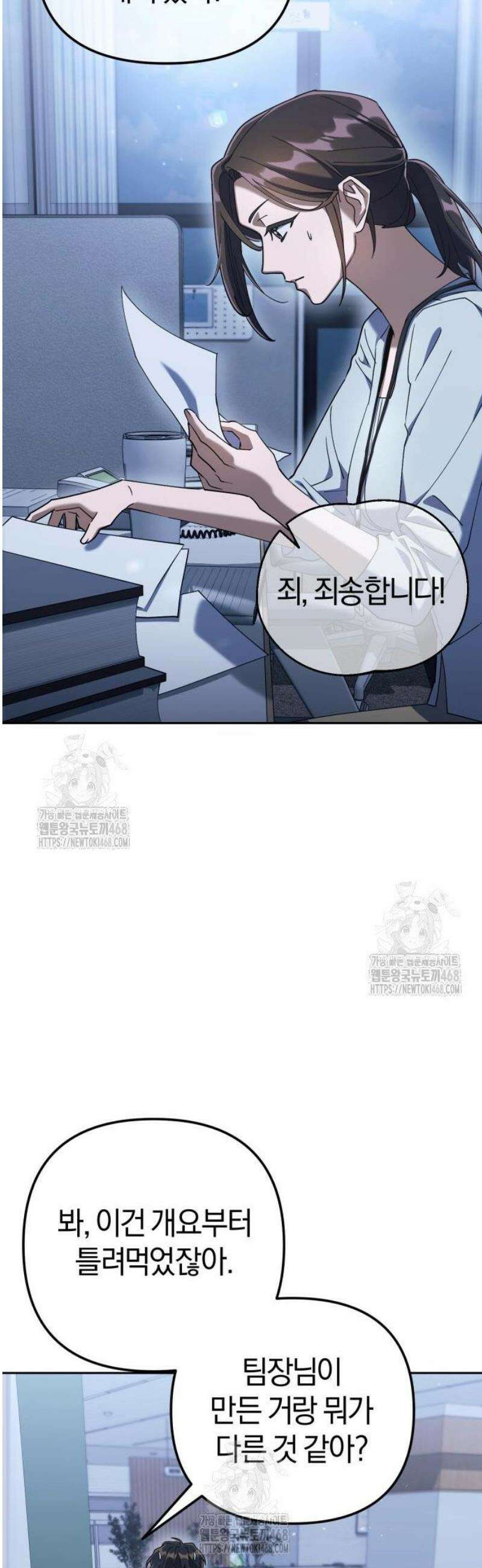 오늘도 퇴근 8화 불나방 12