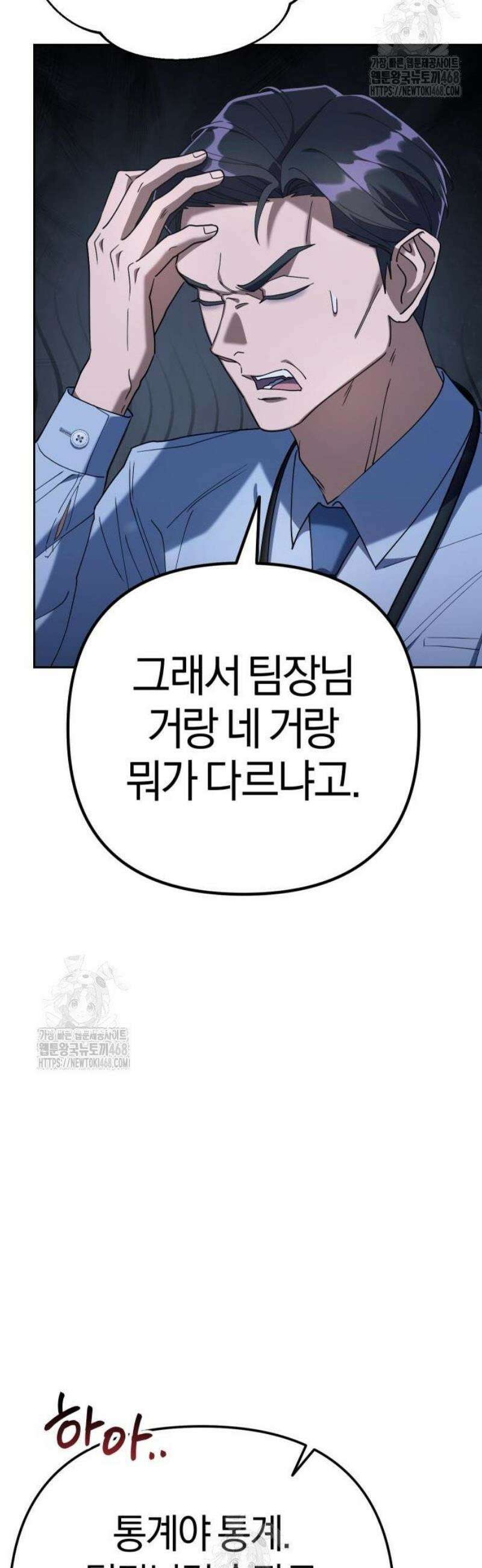 오늘도 퇴근 8화 불나방 14