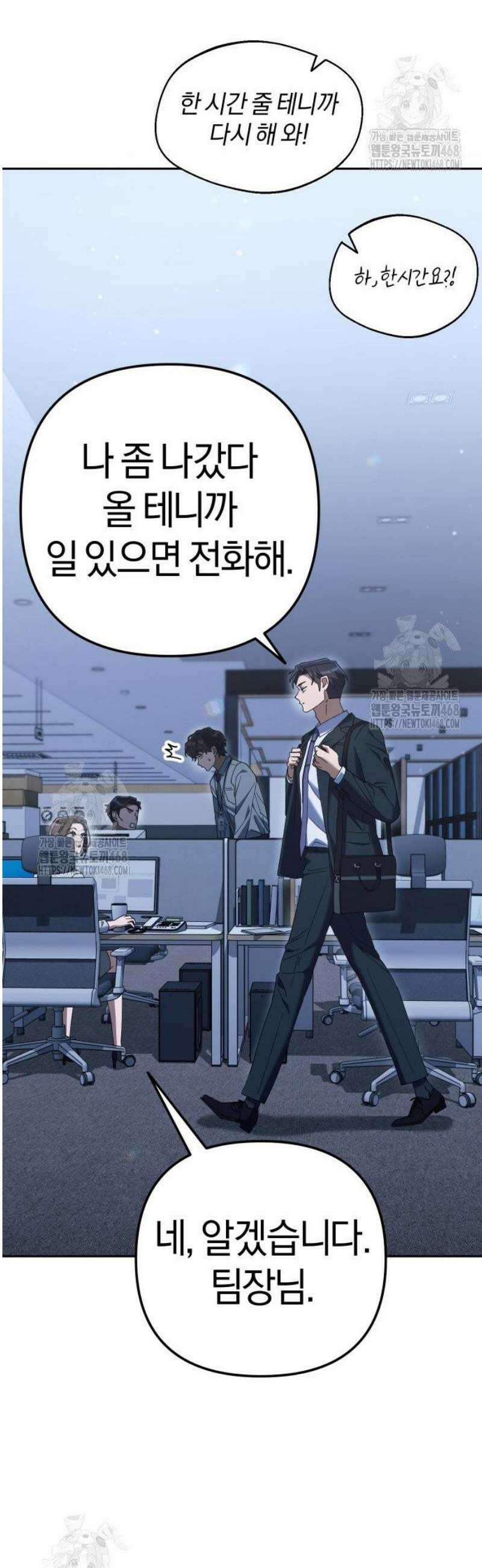 오늘도 퇴근 8화 불나방 16