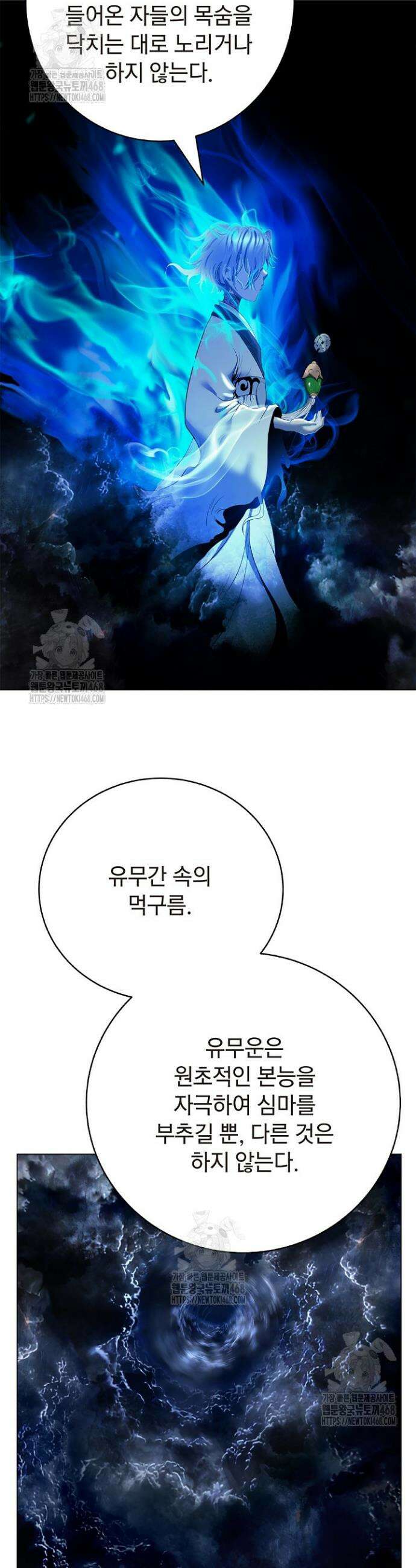 낭선기환담 211화 4