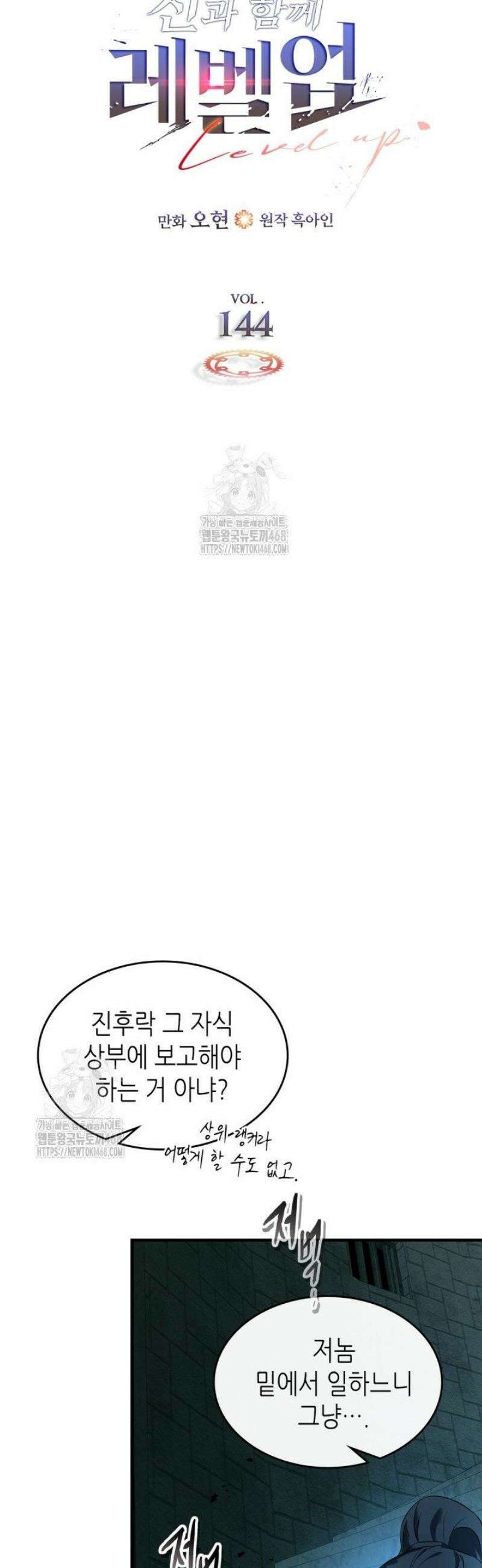 신과 함께 레벨업 144화 7