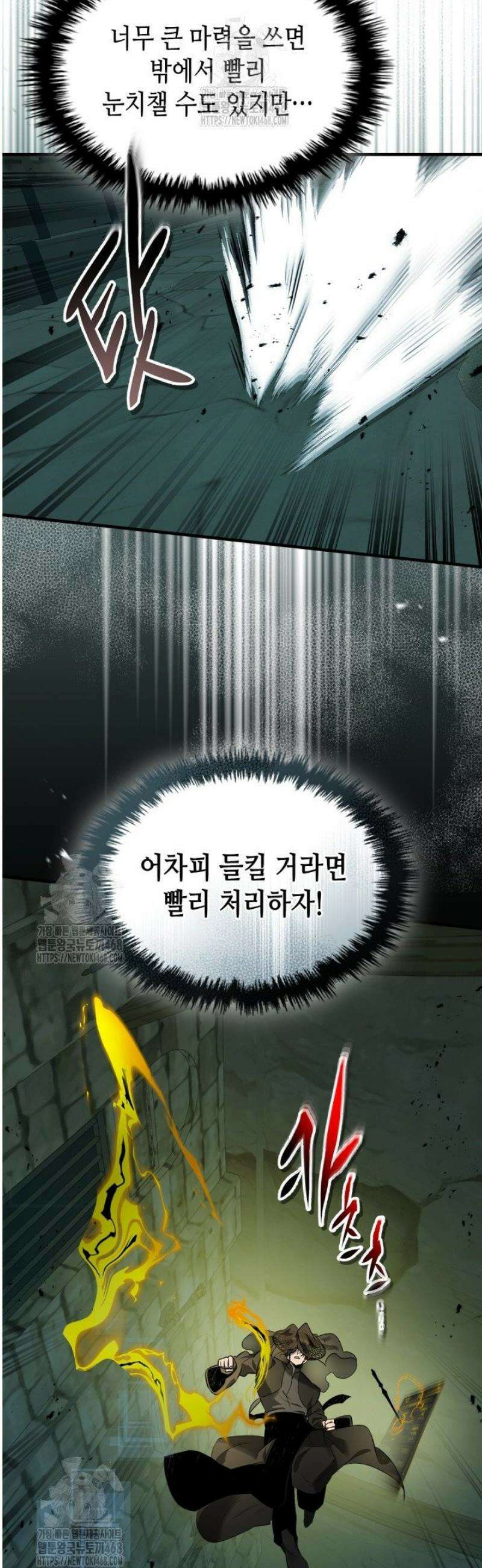 신과 함께 레벨업 144화 13
