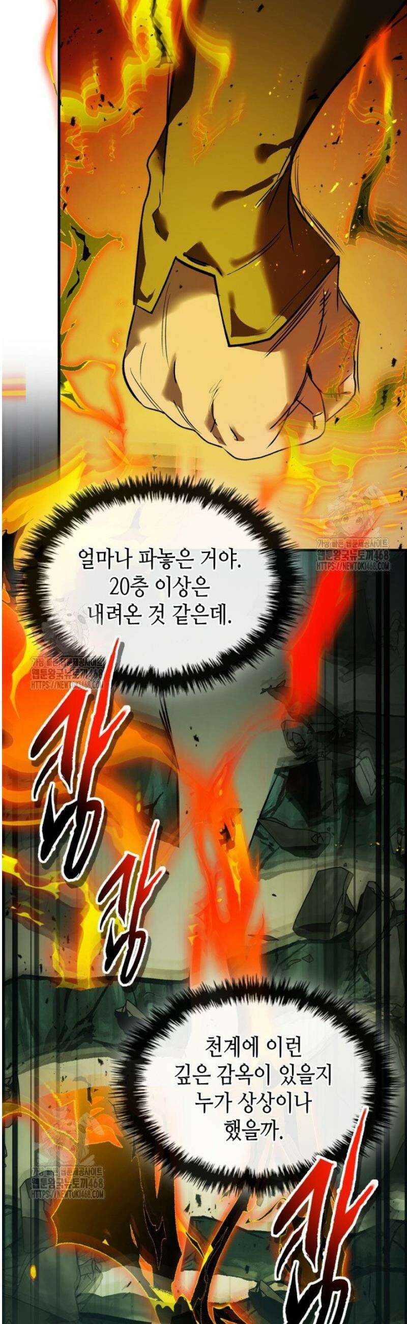 신과 함께 레벨업 144화 21