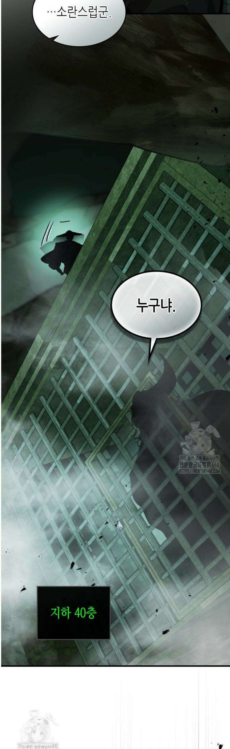 신과 함께 레벨업 144화 24