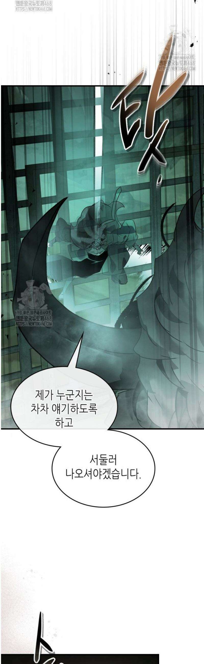 신과 함께 레벨업 144화 25