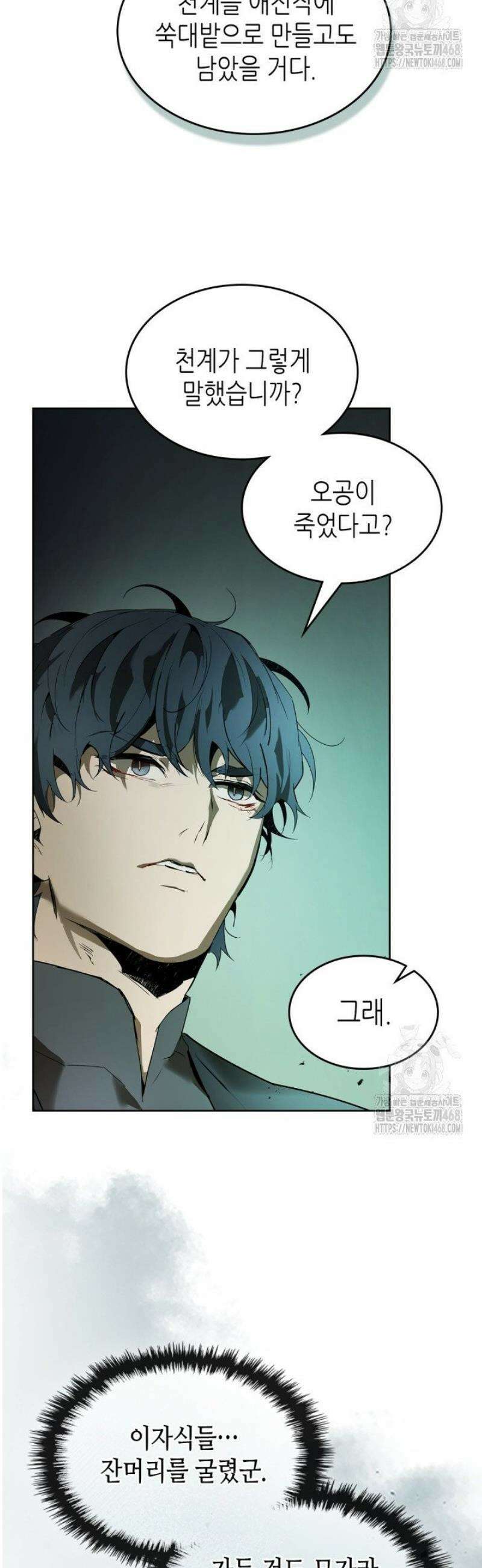 신과 함께 레벨업 144화 29
