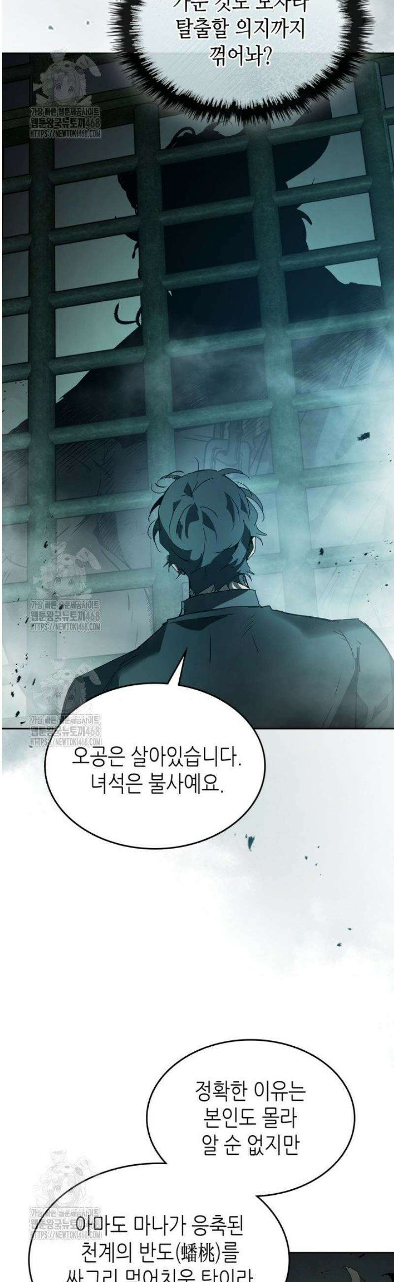 신과 함께 레벨업 144화 30